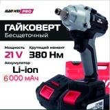 Гайковерт аккумуляторный Nanwei NW-HH-1J11 21 В