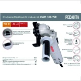 фото 2 -Болгарка (УШМ) углошлифовальная машина Ресанта УШМ-125/900 75/12/2