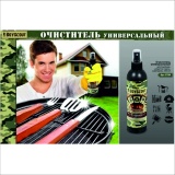 фото 2 -Очиститель универсальный BOYSCOUT для барбекю, решеток-гриль, шампуров, 250 мл / 30 61164