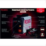 фото 2 -Инверторный сварочный аппарат Ресанта САИ160К 65/35