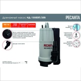 фото 2 -Насос дренажный Ресанта со встроенным поплавком НД-15500П/35B 77/2/4