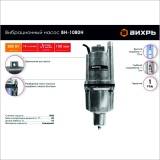 фото 2 -Насос вибрационный Вихрь ВН-1080Н 68/8/14