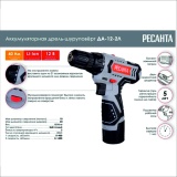 фото 2 -Аккумуляторная дрель-шуруповерт Ресанта ДА-12-2Л 75/14/1