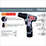 фото 2 -Аккумуляторная дрель-шуруповерт Ресанта ДА-12-2ЛК 75/14/2