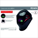 фото 2 -Сварочная маска Ресанта МС-4 65/34