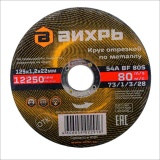 Диск отрезной по металлу (125х22х1.2 мм) Вихрь 73/1/3/28