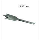 фото 4 -Сверло перовое по дереву, 18мм, шестигранный хвостовик, Sturm!