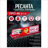 фото 2 -Электрод ПРО-46 (1 кг; 3 мм) Ресанта 71/6/36