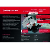 фото 2 -Станок для заточки цепей Энергомаш ТС-160Ц