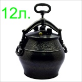 Афганский казан-скороварка 12 литров черный, алюминий, с боковыми ручками