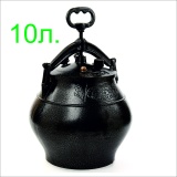 Афганский казан-скороварка 10 литров черный, алюминий, с боковыми ручками