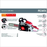 фото 2 -Бензопила Ресанта БП-4516 70/6/14