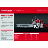 фото 2 -Бензопила Энергомаш БП-37