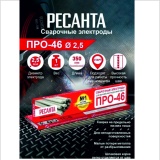 фото 2 -Электрод ПРО-46 (1 кг; 2.5 мм) Ресанта 71/6/34