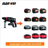 фото 2 -Перфоратор аккумуляторный Nanwei nw-jx-1k11-1