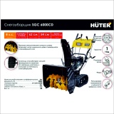 фото 2 -Снегоуборщик на гусеницах Huter SGC 6000CD 70/7/23