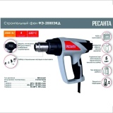 фото 2 -Строительный фен Ресанта ФЭ-2000ЭКД 75/2/3
