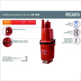 фото 2 -Насос вибрационный Ресанта Ресанта НВ-40В 77/8/7