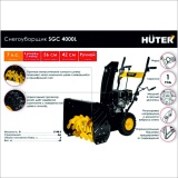 фото 2 -Снегоуборщик Huter SGC 4000L 70/7/22