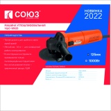 фото 2 -Болгарка (УШМ) СОЮЗ УШС-95125