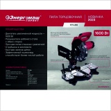 фото 5 -Пила торцовочная Энергомаш Гарант ПТ1-210