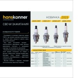 фото 3 -Свеча зажигания для бензотриммера, M14*1,25, шестигранник 19, HanskonnerHKSP-L7T