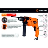 фото 3 -Дрель ударная Вихрь ДУ-700 72/8/2