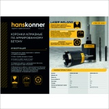 фото 2 -Коронка алмазная по армир. Бетону 68x80 мм, 5 сегментов, Hanskonner H9018-SDS-D68