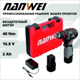 Дрель - шуруповерт ударный аккумуляторный Nanwei d5163hc 16,8 В - бесщеточный (Батарея 2.0ah x2)