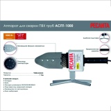 фото 2 -Аппарат для сварки пластиковых труб Ресанта АСПТ-1000 65/54