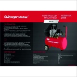 фото 2 -Компрессор воздушный масляный Энергомаш ВК-50, 1,5кВт, 210л/мин, ресивер 50 л, прямой привод