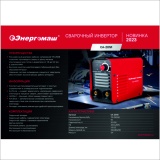 фото 2 -Сварочный аппарат инверторный Энергомаш СА-201И