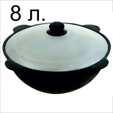 Казан Узбекский, чугунный 8 л., плоское дно