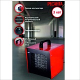 фото 2 -Тепловая электрическая пушка Ресанта керамический нагревательный элемент ТЭПК-3000 67/1/22