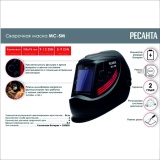 фото 2 -Маска сварочная МС-5М Ресанта 65/76