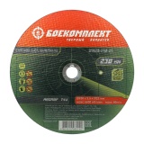 Диск отрезной по металлу БОЕКОМПЛЕКТ B9020-230-25