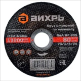 Диск отрезной по металлу (115х22х1.2 мм) Вихрь 73/1/3/24