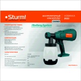 фото 2 -Краскопульт аккумуляторный Sturm!1BatterySystem CSG1801