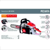 фото 3 -Бензопила Ресанта БП-5218 70/6/16