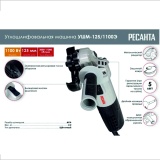 фото 2 -Болгарка (УШМ) углошлифовальная машина Ресанта УШМ-125/1100Э 75/12/10