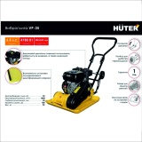 фото 2 -Виброплита бензиновая Huter VP-35