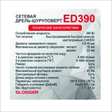 фото 5 -Дрель-шуруповерт сетевая SLOGGER ED390