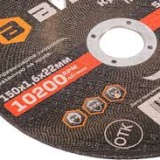 Диск отрезной по металлу ВИХРЬ 150х1,6х22 мм 73/1/3/33