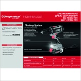 фото 2 -Аккумуляторный шуруповерт Энергомаш ДШ-12